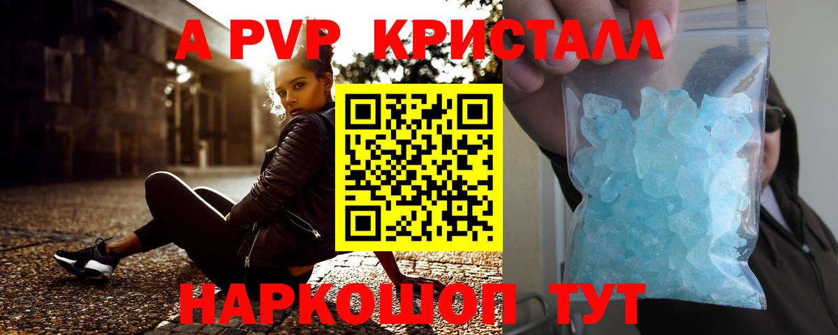 Красноярск  наркошоп  A PVP  Альфа ПВП Соль  Вход с VPN  A PVP Crystall 