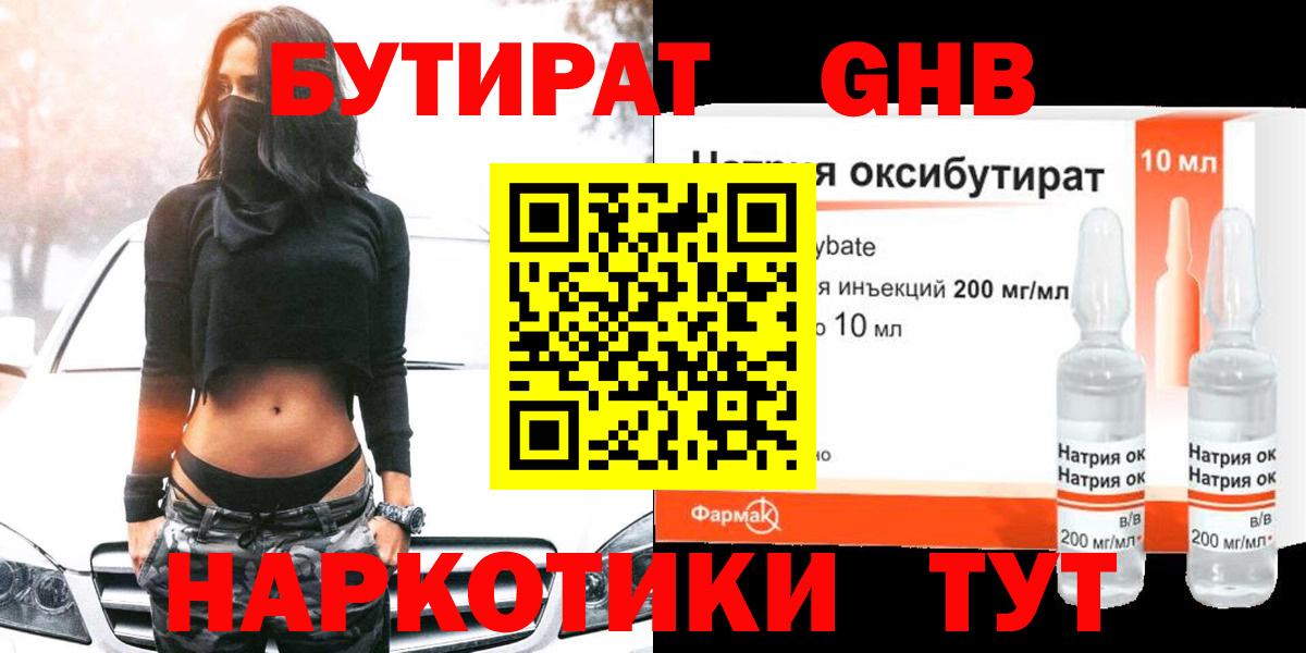 Красноярск  БУТИРАТ  Вход с VPN  Бутират Butirat 