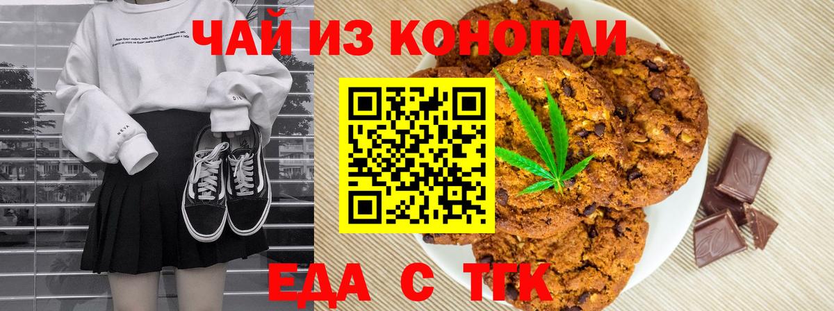 Canna-Cookies конопля Красноярск