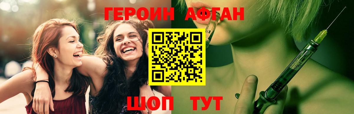 ГЕРОИН хмурый Красноярск